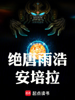 绝唐雨浩安培拉最新章节在线阅读