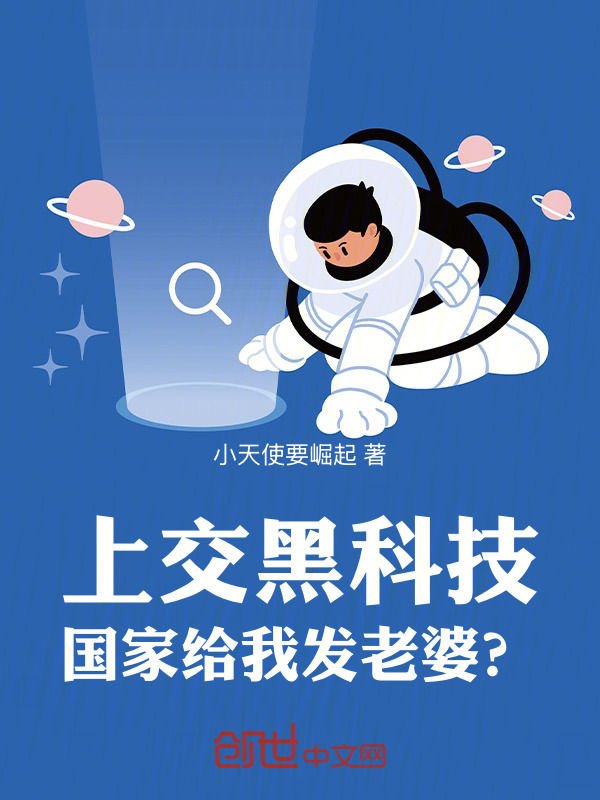 我就造着玩，真造出了歼星炮？在线阅读
