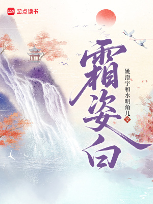 霜姿白封面