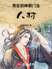 武魂：苟在初神邪门当人材