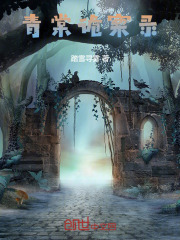 青棠诡案录
