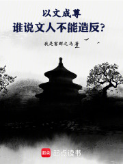 以文成尊谁说文