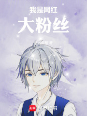 我是网红