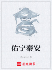 佑宁秦安在线阅读