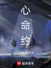 心命约在线阅读