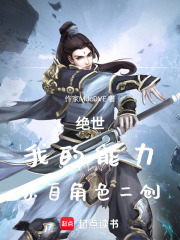 绝世：我的能力来自霍雨浩的二创
