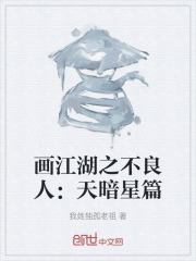 画江湖之不良人