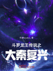 斗罗龙王传
