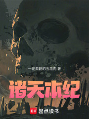 诸天本纪在线阅读