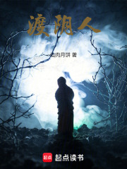 渡阴人在线阅读