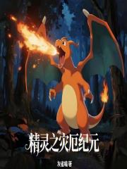 精灵之灾厄纪元