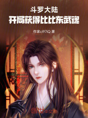 斗罗大陆开局