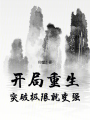 开局重生