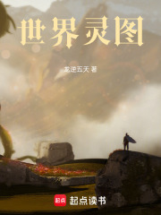 世界灵图在线阅读