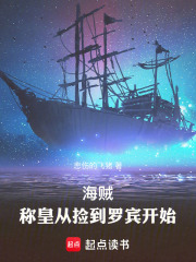 海贼：称皇从捡到罗宾开始