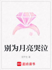 别为月亮