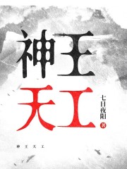神王天使
