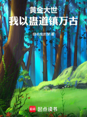 玄幻我有蛊师成