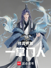 修真界第一