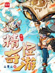灵师：精怪奇游