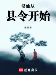 修仙从县
