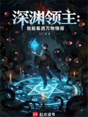 深渊领主