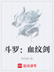 斗罗血纹