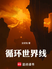 循环世界