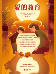 爱的教育