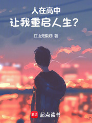 人在高中