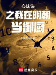 心味诀之我在明朝当御厨