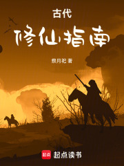 古代修仙