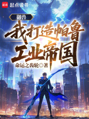 御兽我打造帕鲁