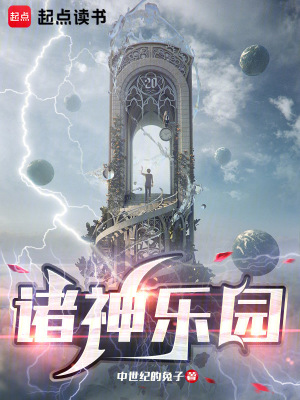Chư Thần Lạc Viên