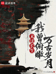 末法长生