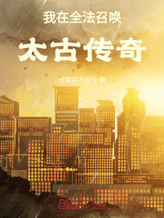 全法：开局召唤上极天鹰