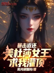 斗破美杜莎