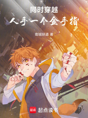 同时穿越人