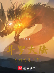 斗罗大陆外