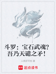 斗罗宝石武魂