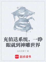 充值送系统，一睁眼就到神雕世界在线阅读