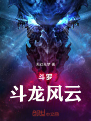 斗罗斗龙