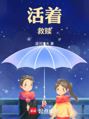 活着——救赎在线阅读