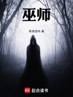 巫师在线阅读