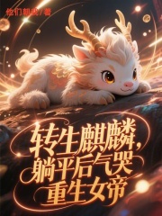 重生女帝