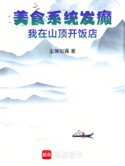 美食系统