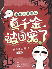 瞬移凶案现场，真千金被团宠了在线阅读