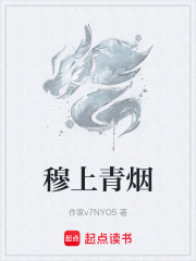 穆上青烟