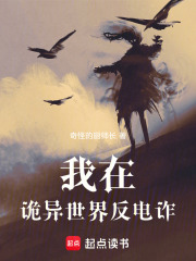 我在诡异世界反