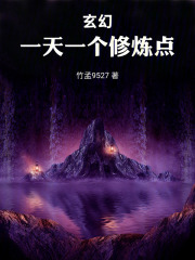 玄幻一天一个修